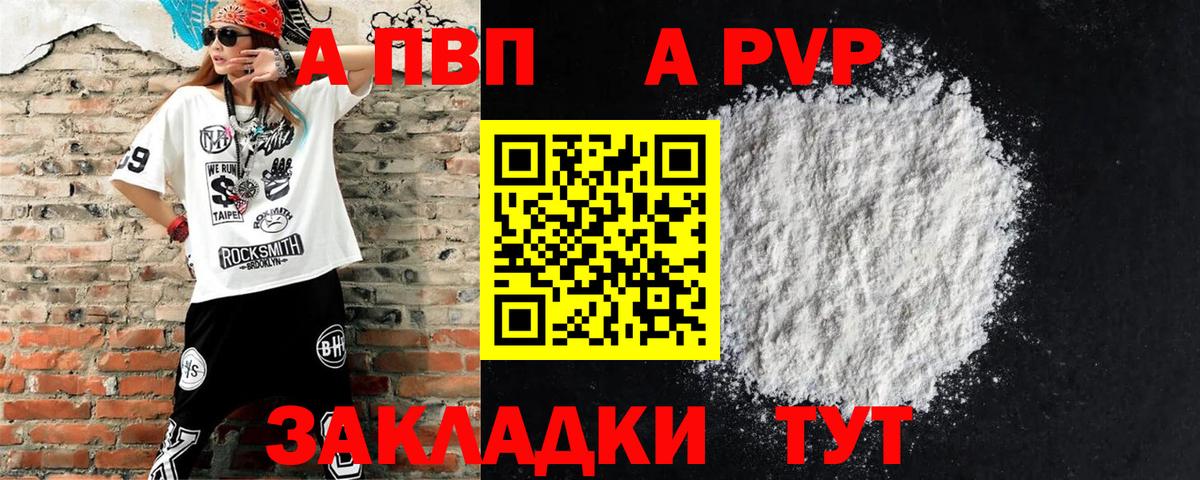Alpha-PVP кристаллы  Вход с VPN  Новозыбков 