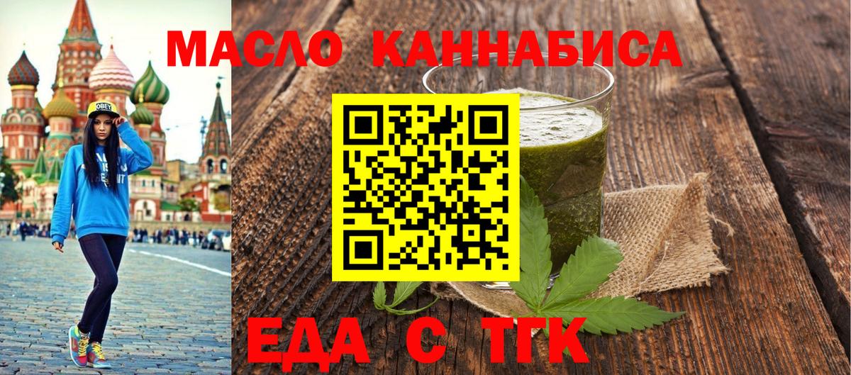 Новозыбков  Cannafood марихуана  Вход с VPN 