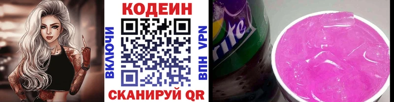 Кодеиновый сироп Lean Purple Drank Новозыбков
