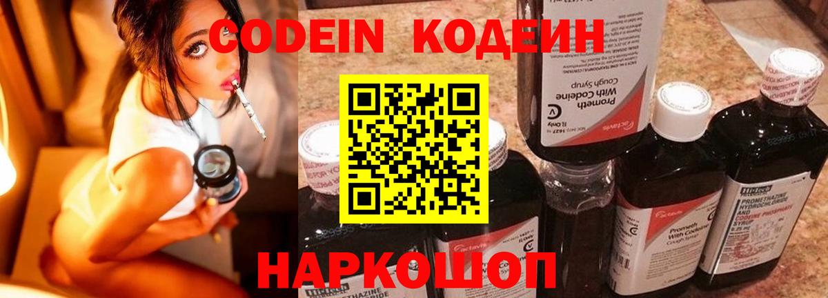 Кодеиновый сироп Lean Purple Drank Новозыбков