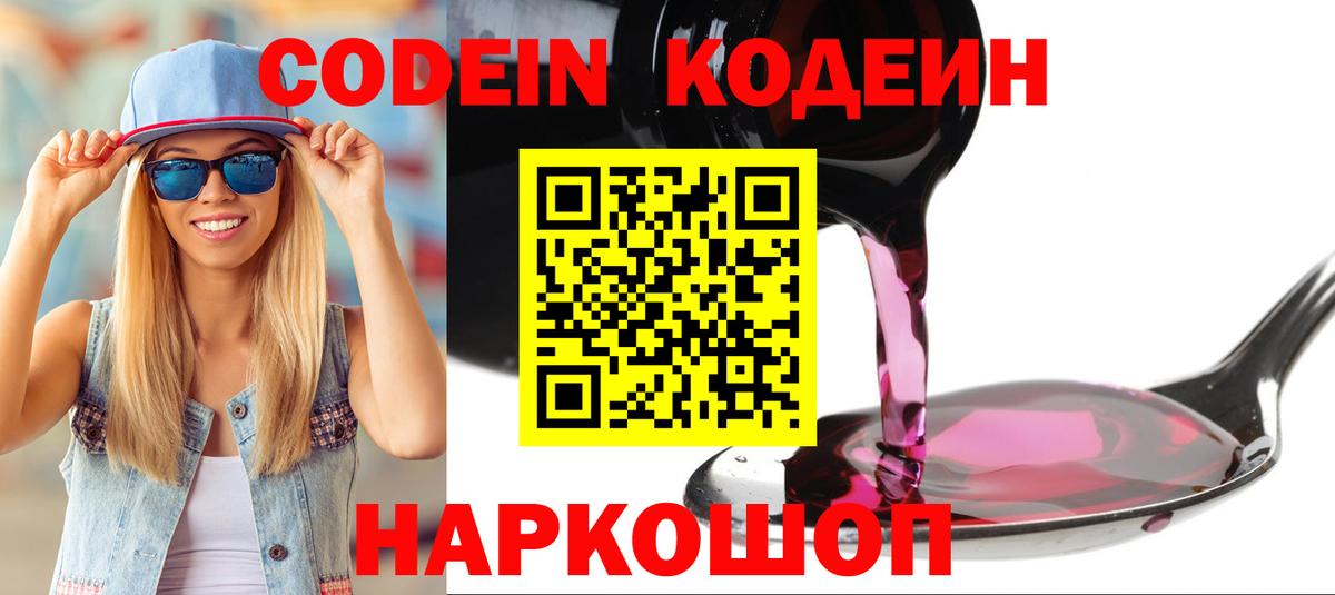 Кодеиновый сироп Lean напиток Lean (лин)  Вход с VPN  Новозыбков  Кодеин напиток Lean (лин) 