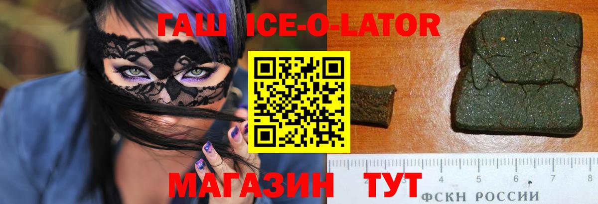 Новозыбков  ГАШИШ VHQ  Вход с VPN  ГАШИШ  ГАШИШ Ice-O-Lator 