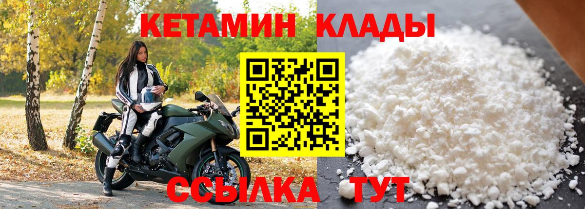 Кетамин VHQ  Кетамин ketamine  Вход с VPN  Новозыбков 