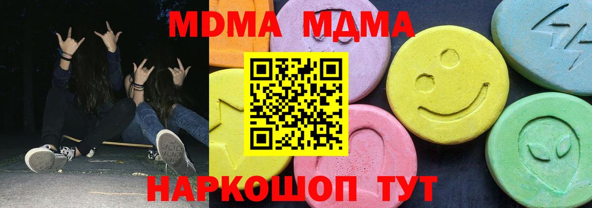 МДМА  МДМА молли  Вход с VPN  Новозыбков  MDMA кристаллы 
