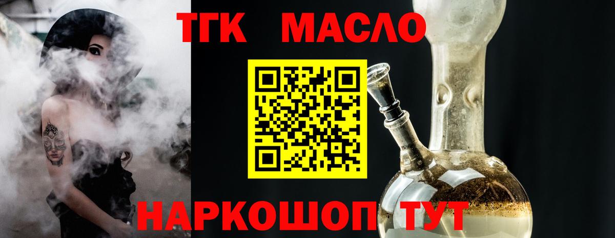 Дистиллят ТГК гашишное масло Новозыбков